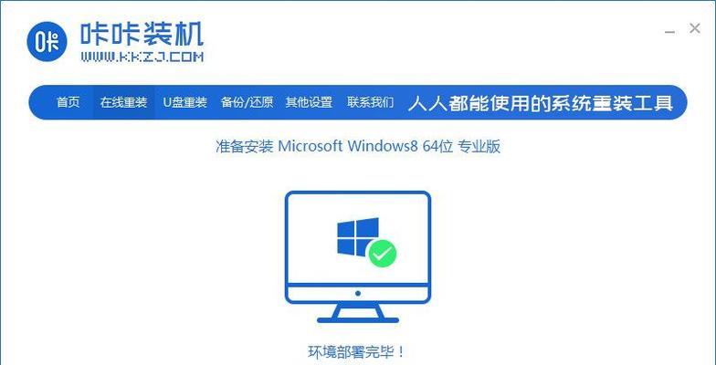 使用大白菜U盘重装Win8教程（详细步骤让您轻松完成重装）