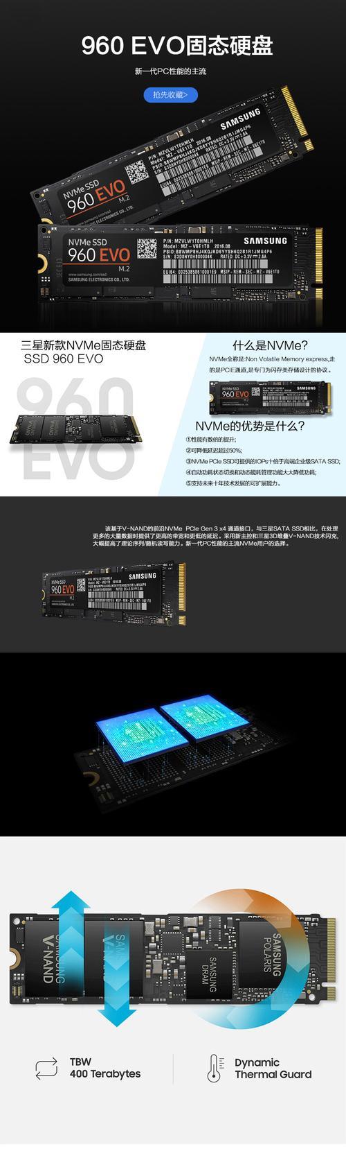 三星EVO960（速度、容量和可靠性的完美结合）