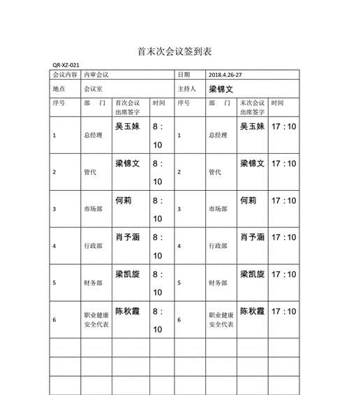 电脑制作会议签到表教程（简便高效的会议签到表制作方法）