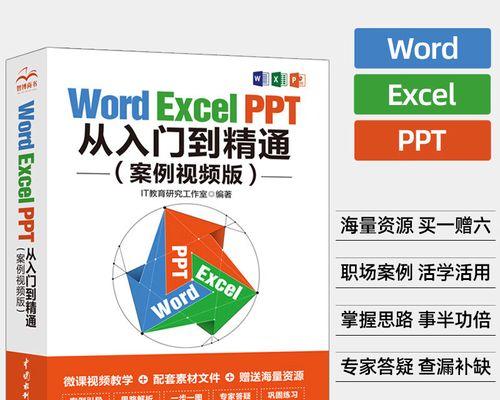 轻松掌握电脑文档表格Excel制作教程（从入门到精通，让你的工作效率倍增）