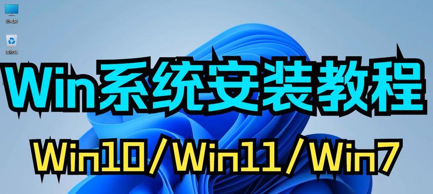 Windows7电脑教程（简单易懂的Windows7教程，帮助您快速上手使用电脑）