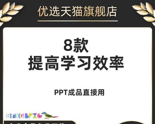 以PPT制作教程电脑教师讲课（提高教学效果，掌握制作技巧）