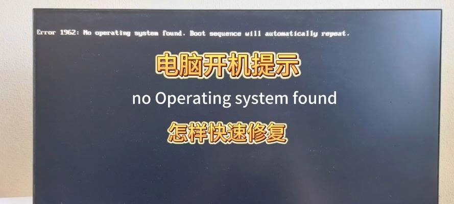 电脑开机提示密码错误的问题及解决方法（密码错误引发的电脑启动问题）