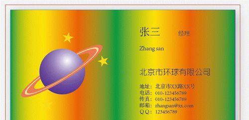 电脑制作高级名片的完整教程（利用电脑设计个性化、专业化的高级名片）