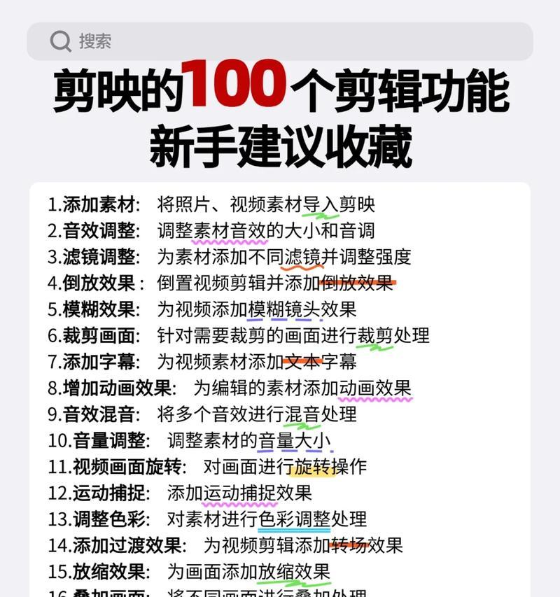 电脑剪映特效教程官方指南（学习如何使用电脑剪映软件制作令人惊艳的特效视频）