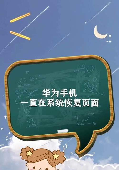 华为手机删除系统方法详解（恢复为主题、必读！华为手机删除系统方法及注意事项）