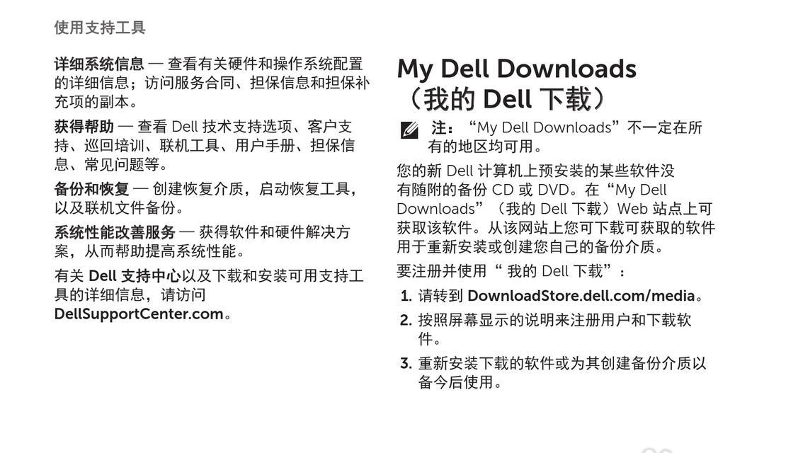 戴尔电脑备份教程详解（快速备份数据，保护你的宝贵信息）