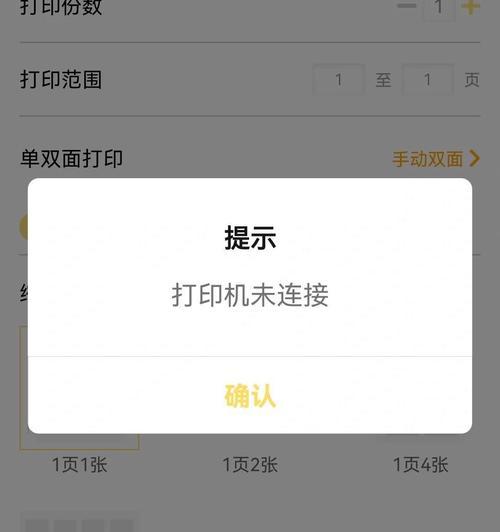 电脑打印错误的解决方法（遇到打印错误时应注意的关键步骤）