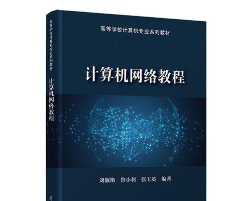 从零开始的电脑主机联网设置教程（轻松搭建自己的联网电脑主机，享受高效便捷的网络体验）