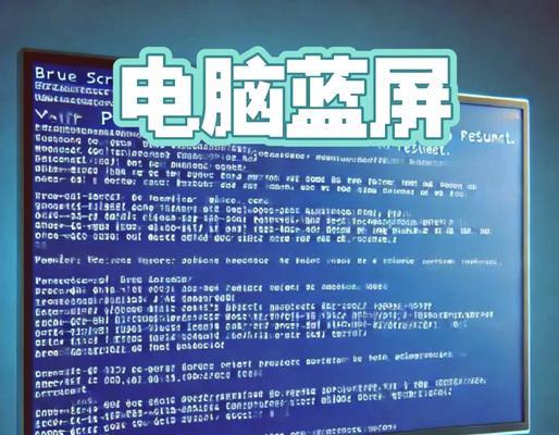 电脑关了显卡会蓝屏吗？（解析电脑蓝屏现象及原因分析）